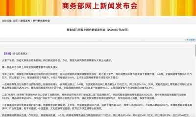 商務(wù)部:上半年全國(guó)實(shí)物商品網(wǎng)上零售額4.35萬(wàn)億元 同比增長(zhǎng)14.3%