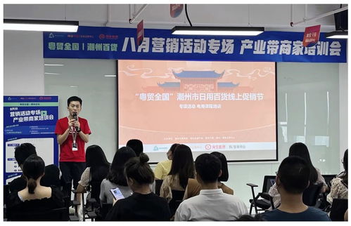 粵貿全國 潮州日用百貨產業線上促銷節啟動，淘寶助力本土好貨揚帆電商